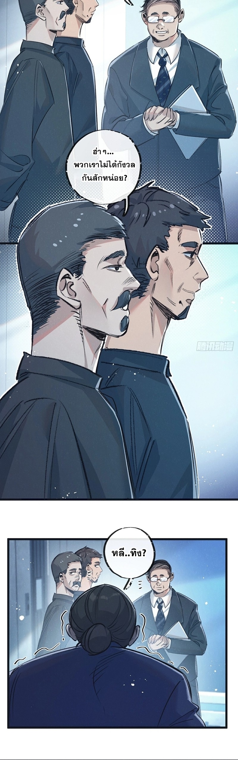 สุดยอดฟาร์มวันสิ้นโลก ตอนที่ 41 หน้า 6