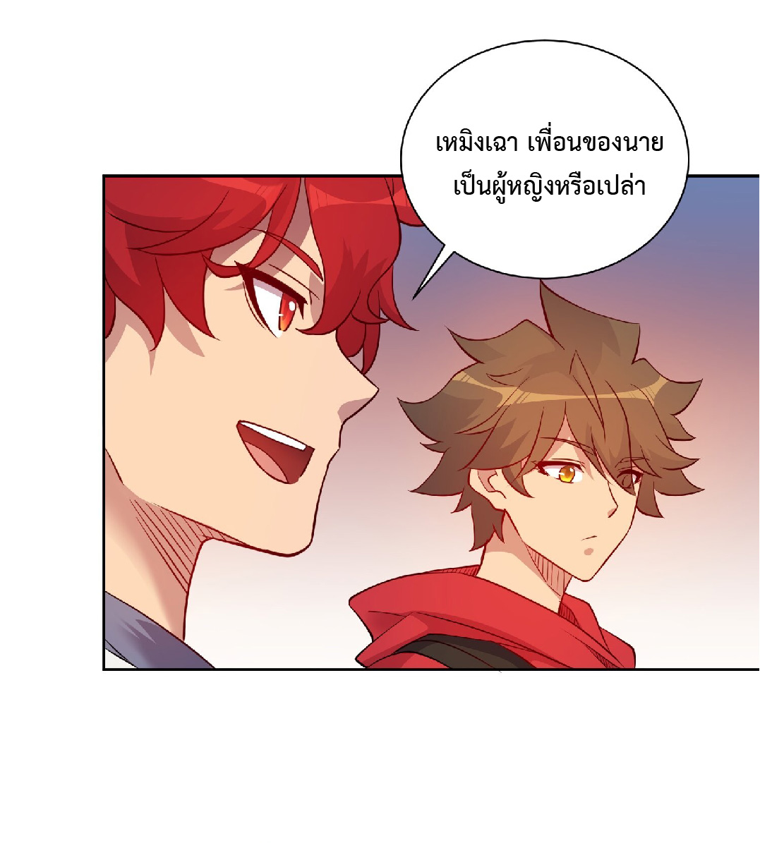 The People On Earth Are Too Ferocious ตอนที่ 128 หน้า 28
