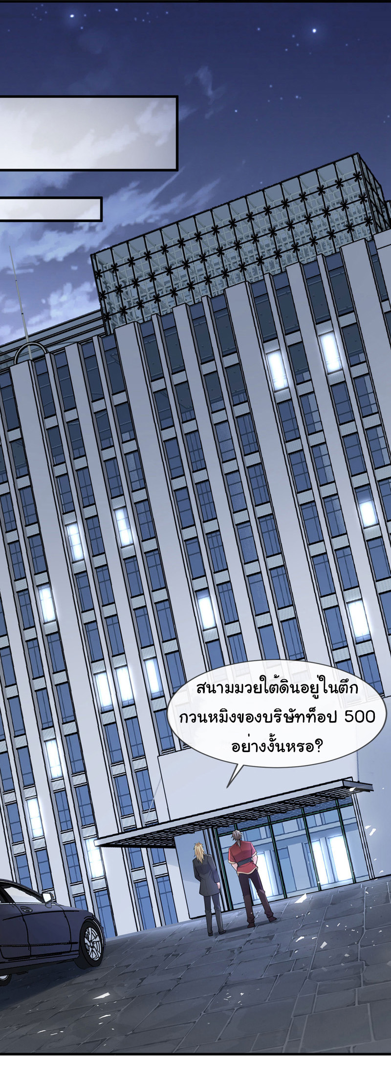 Chu Chen, the trash son-in-law ตอนที่ 78 หน้า 25