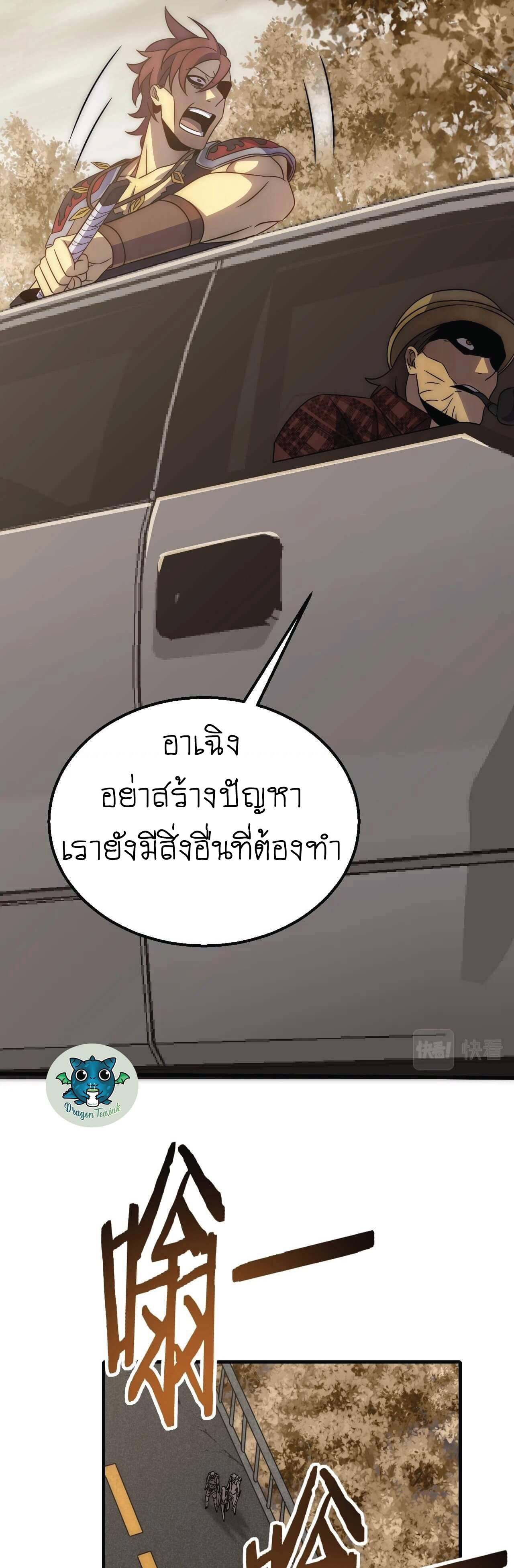 Apocalyptic Thief ตอนที่ 20 หน้า 8