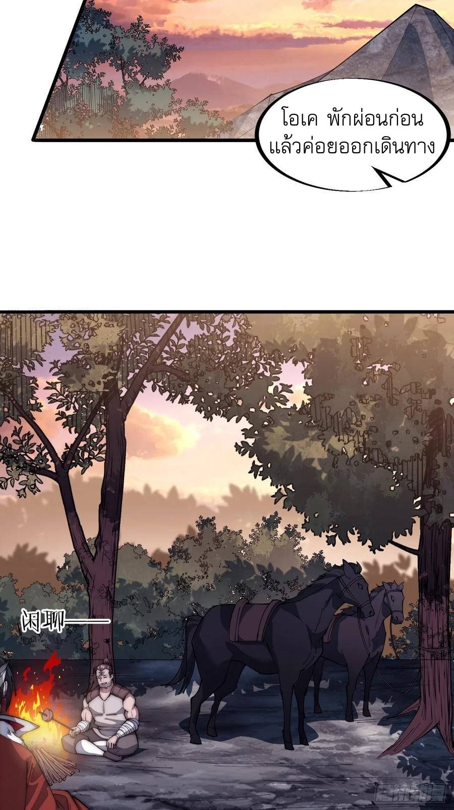 Starting a Mountain ตอนที่ 103 หน้า 18