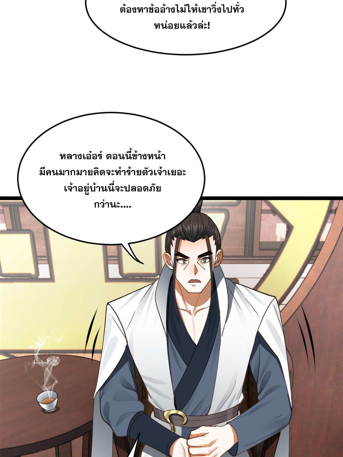 ลูกเขยที่แกร่งสุดในปฐพี (ทันจีน) ตอนที่ 43 หน้า 58