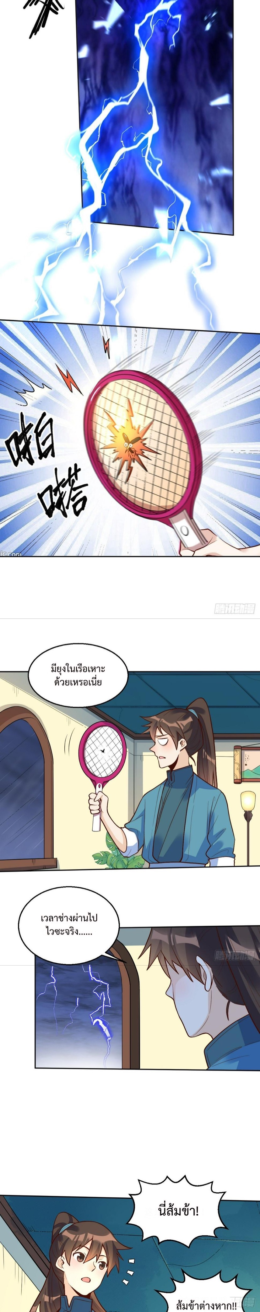 กลายเป็นว่าข้าคือจอมยุทธ์ผู้ยิ่งใหญ่ ตอนที่ 215 หน้า 11