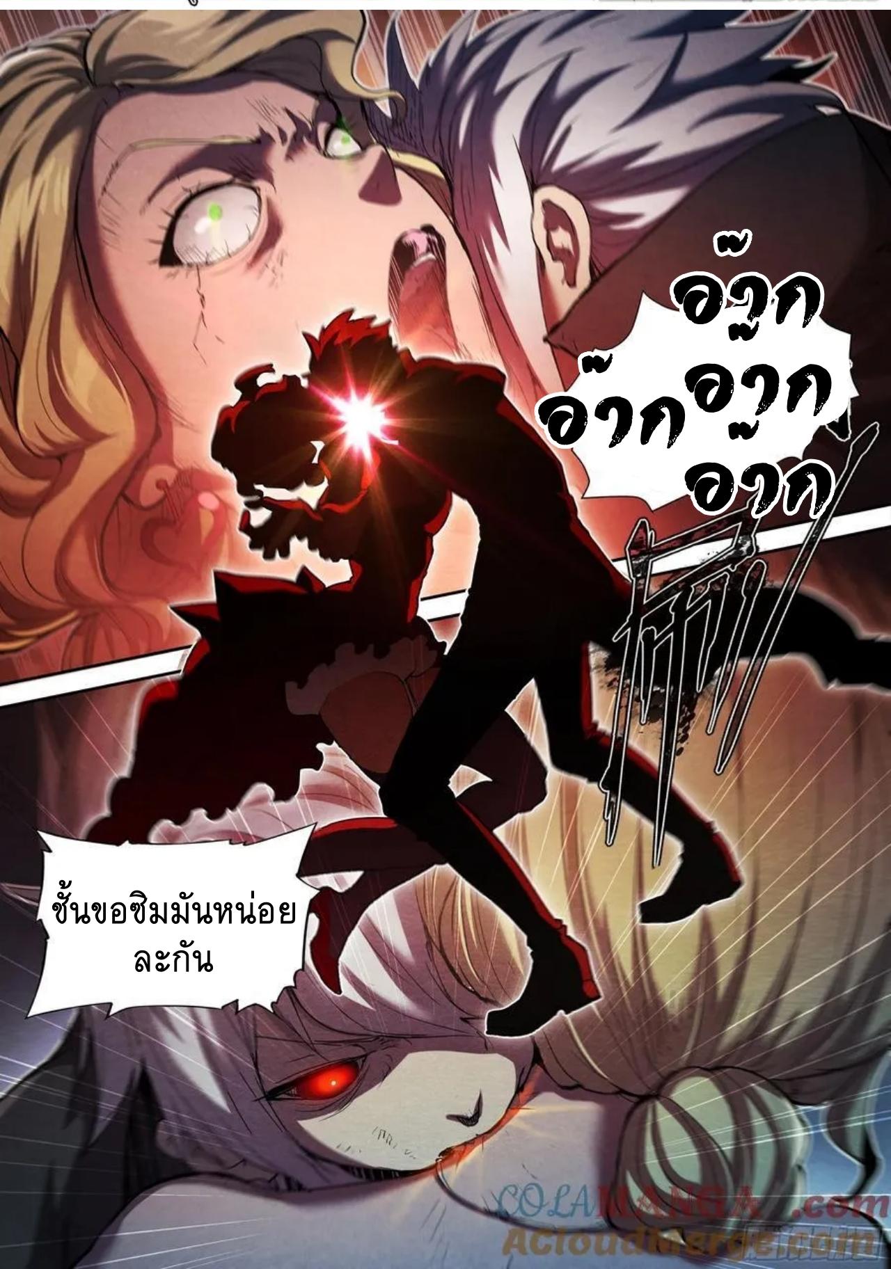 Apocalypse Forecast ตอนที่ 133 หน้า 23