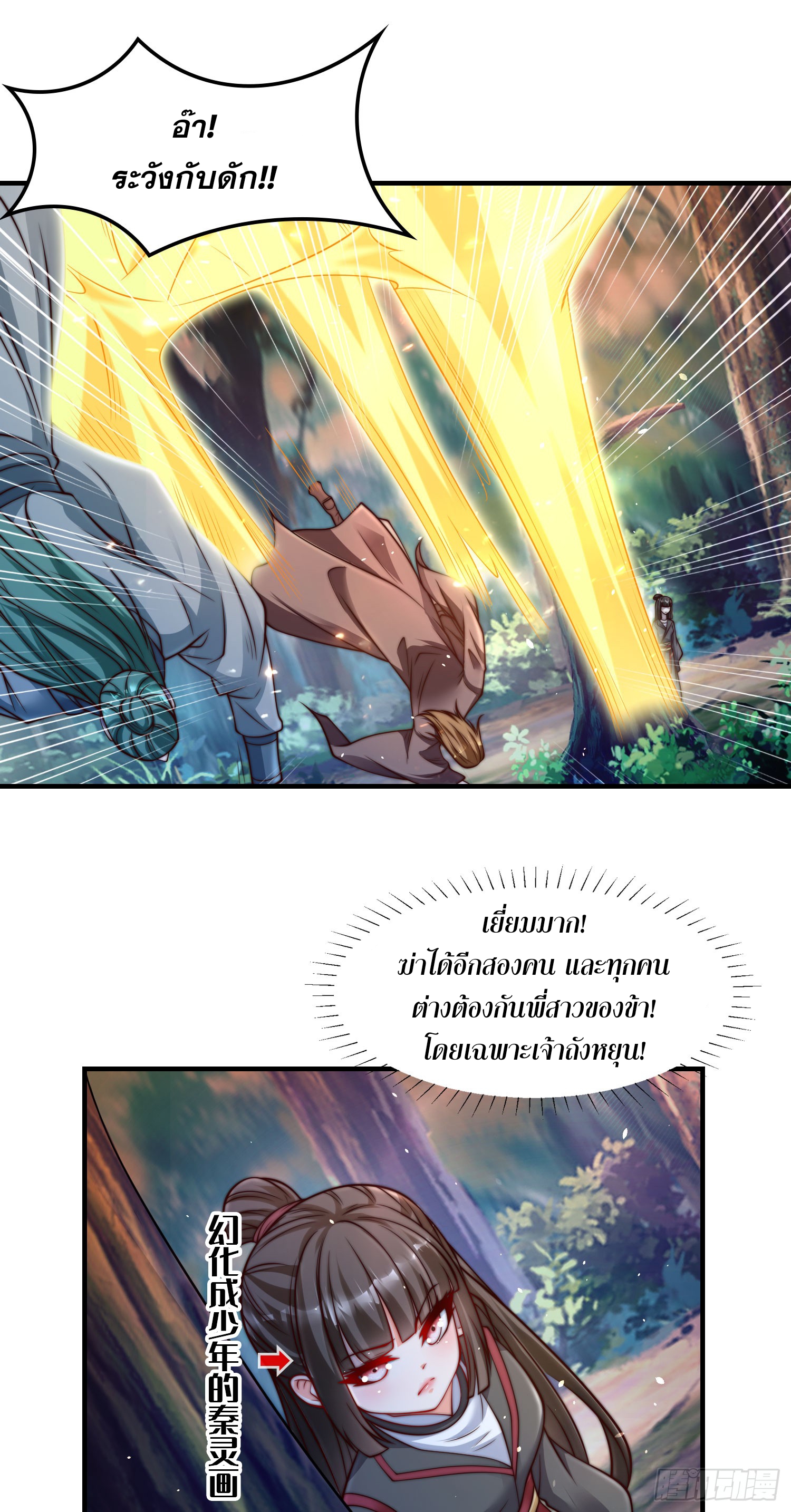 ลูกเขยที่แข็งแกร่งที่สุดในประวัติศาสตร์ ตอนที่ 5 หน้า 14