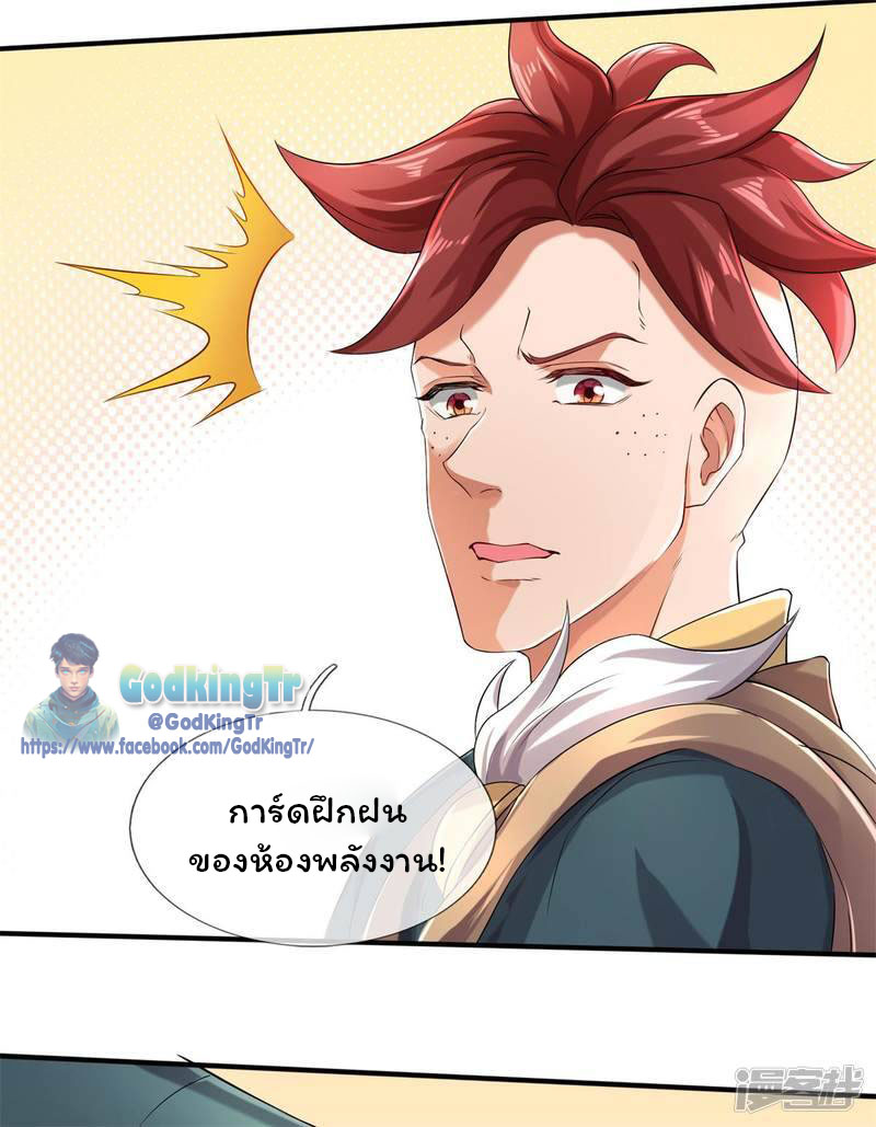ราชาเทพนิรันดร์ (Eternal god king) ตอนที่ 221 หน้า 10