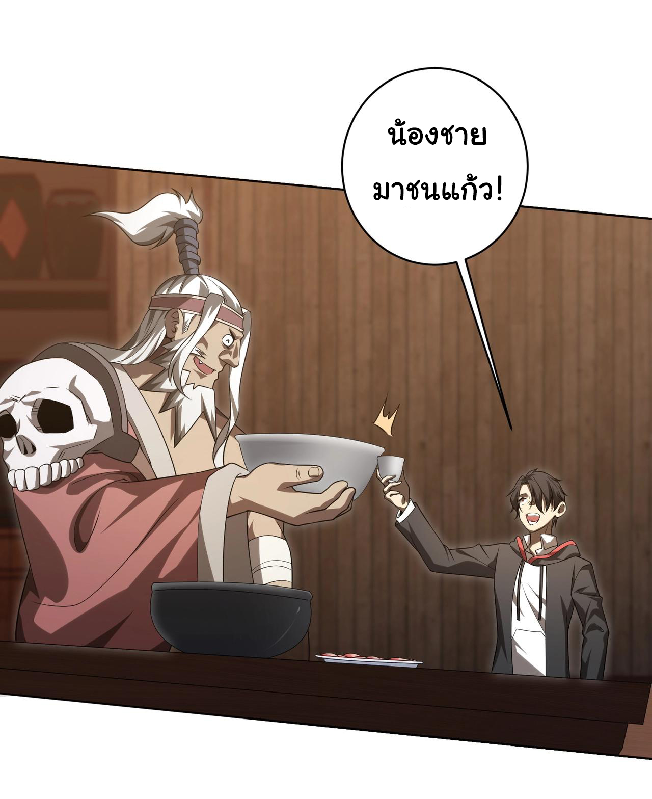 Start with trillions of coins ตอนที่ 8 หน้า 6