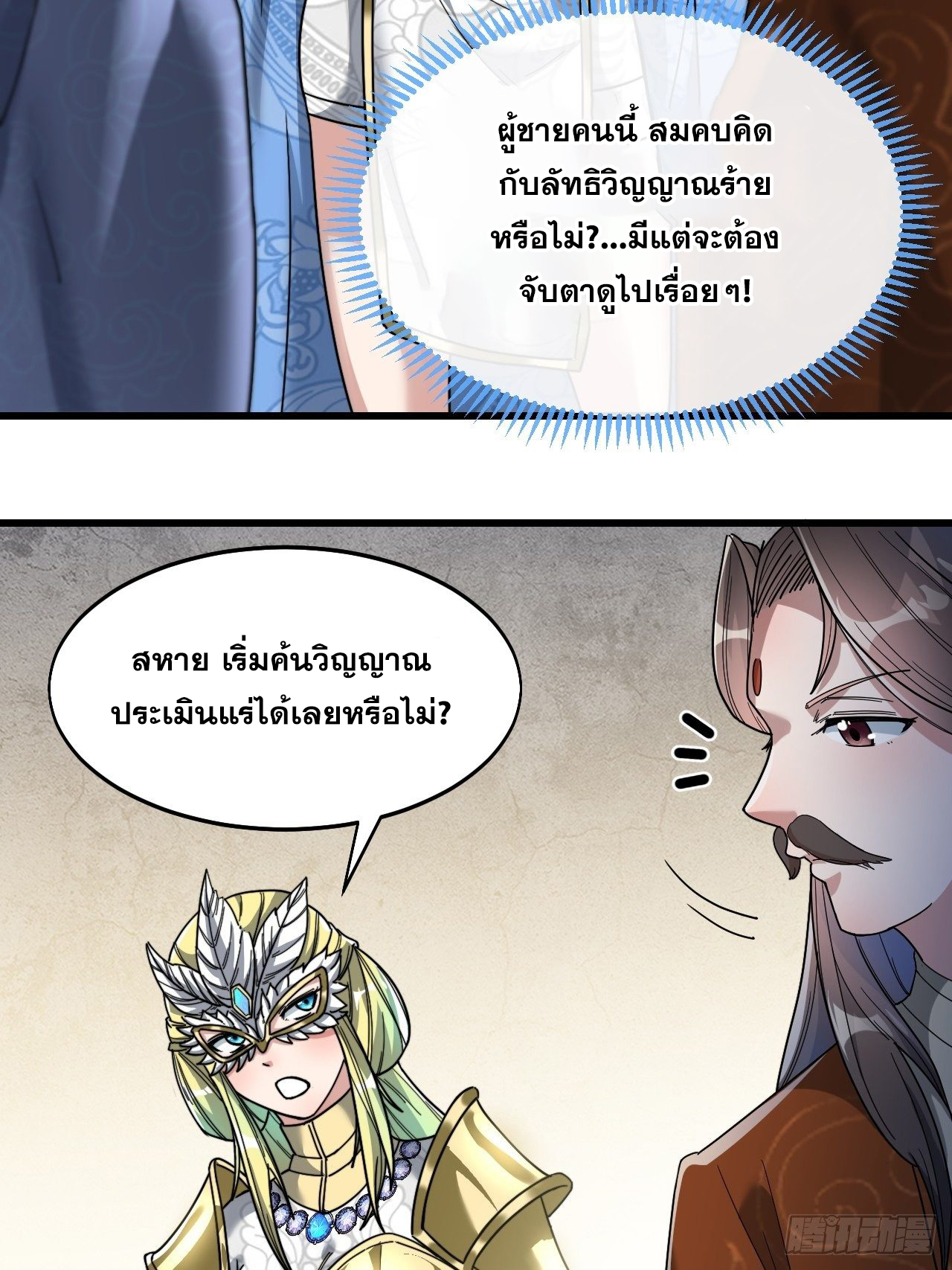 บุรุษที่มีโชค คงไม่ใช่ข้าแล้วแหละ ตอนที่ 35 หน้า 32