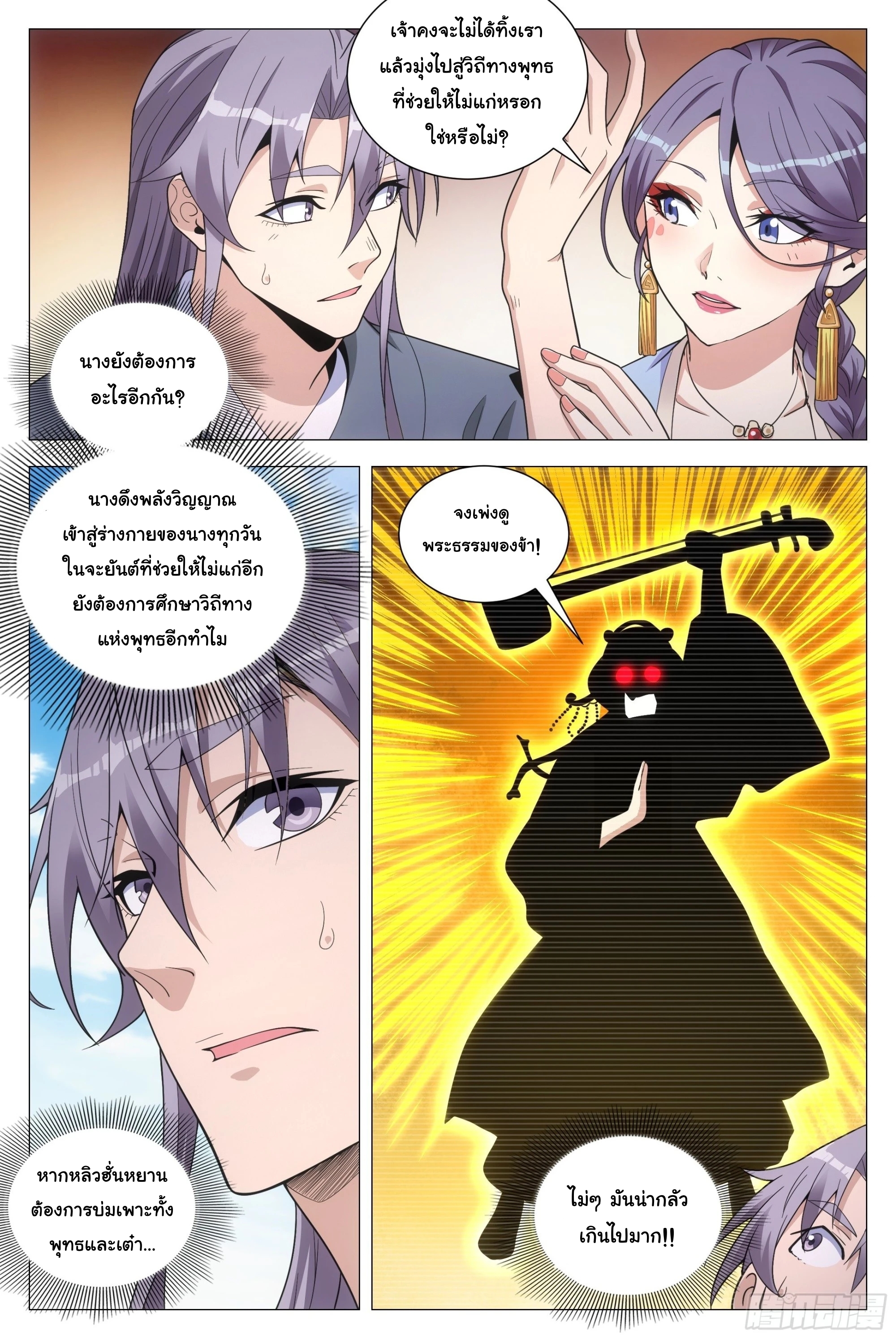 Great Zhou Immort Officials - ข้าราชการอมตะ ตอนที่ 95 หน้า 7