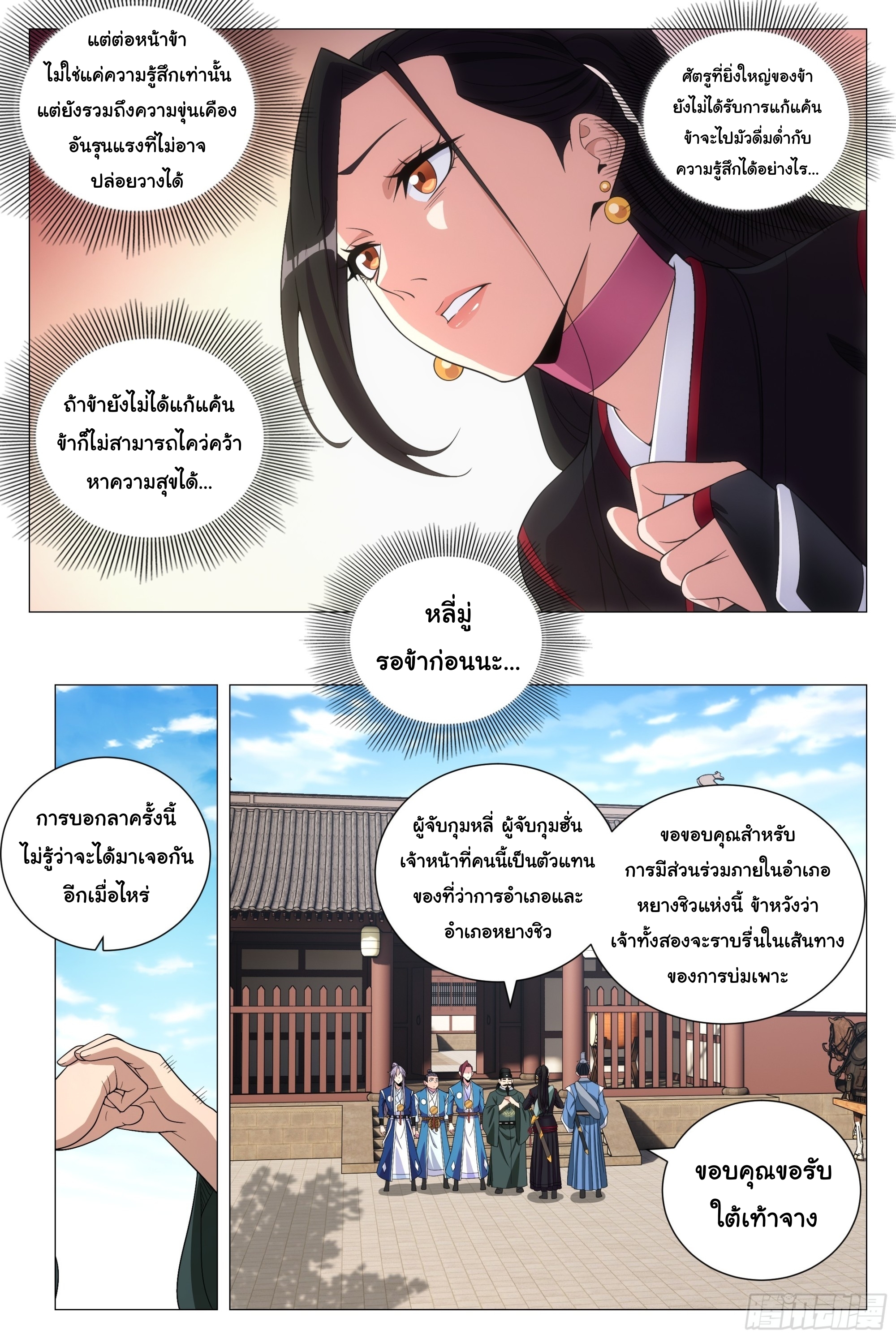 Great Zhou Immort Officials - ข้าราชการอมตะ ตอนที่ 122 หน้า 5