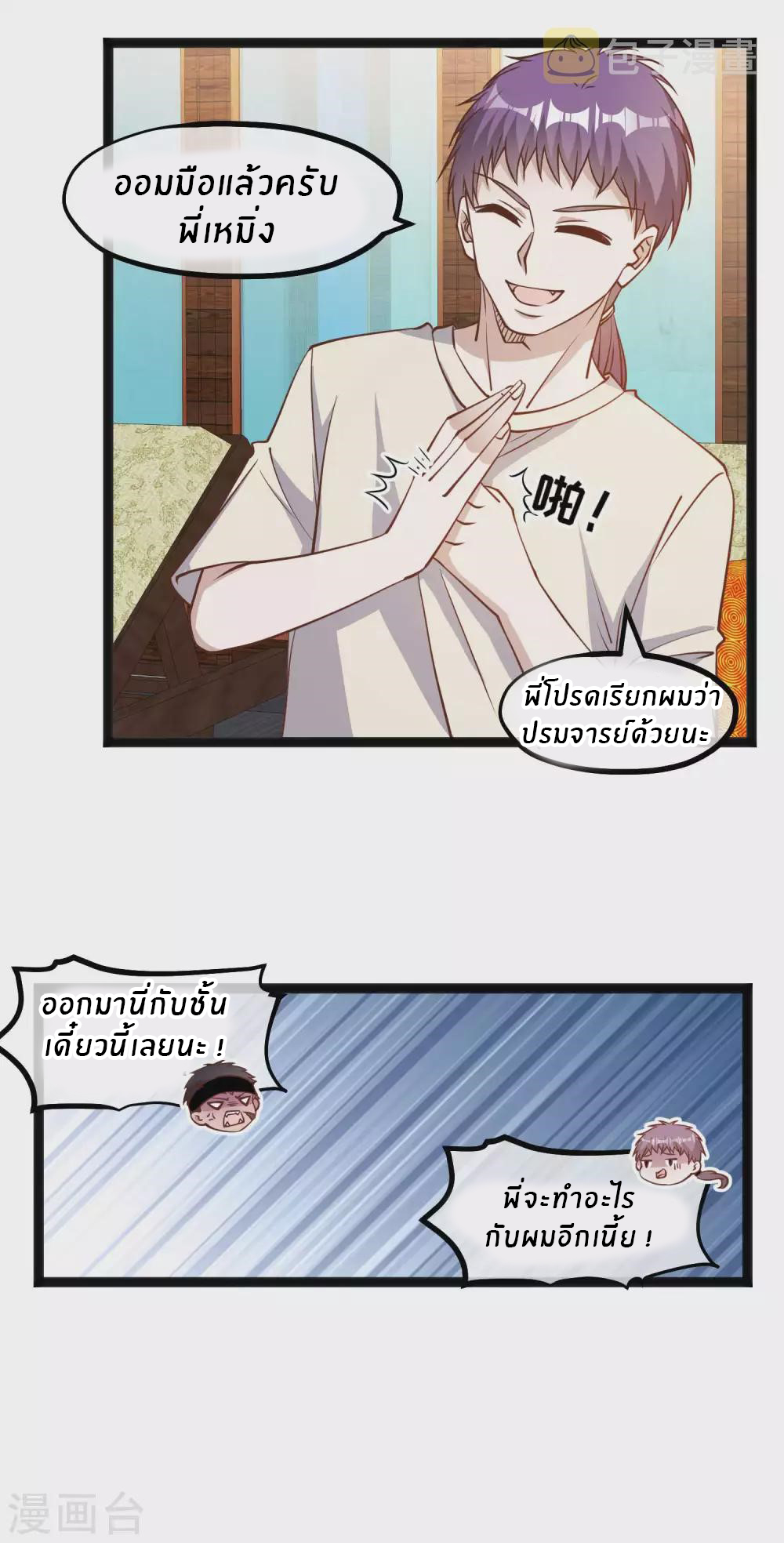 God Fisherman ตอนที่ 137 หน้า 6