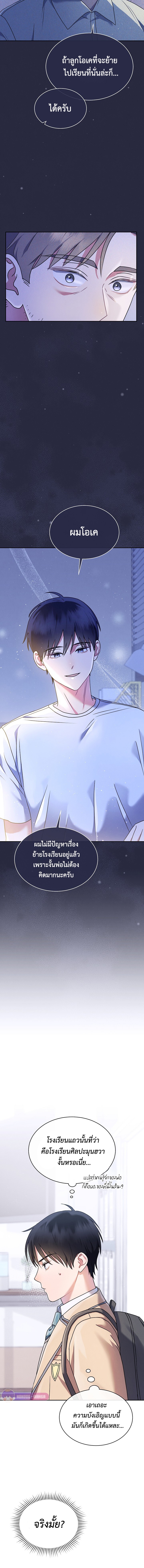 เด็กอัจฉริยะดนตรีจากโรงเรียนศิลปะ คือ ปากานีนี กลับชาติมาเกิด ตอนที่ 3 หน้า 8