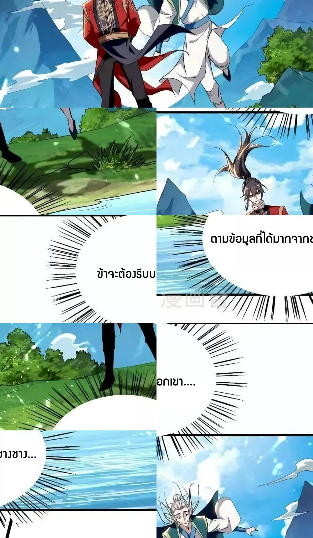 การกลับมาของจักพรรดิ์ ตอนที่ 279 หน้า 9