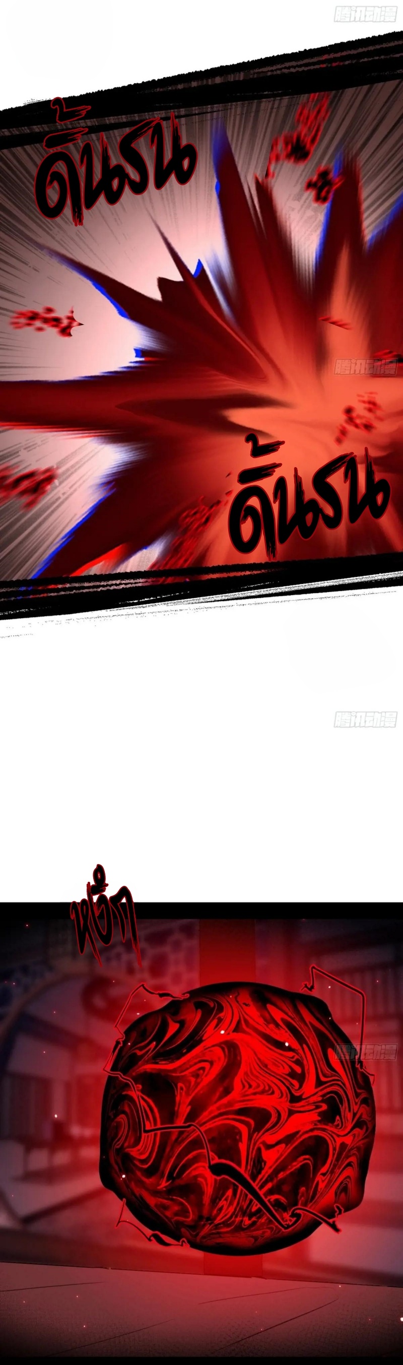 I'm an Evil God ข้าคือจักรพรรดิปีศาจ ตอนที่ 451 หน้า 13