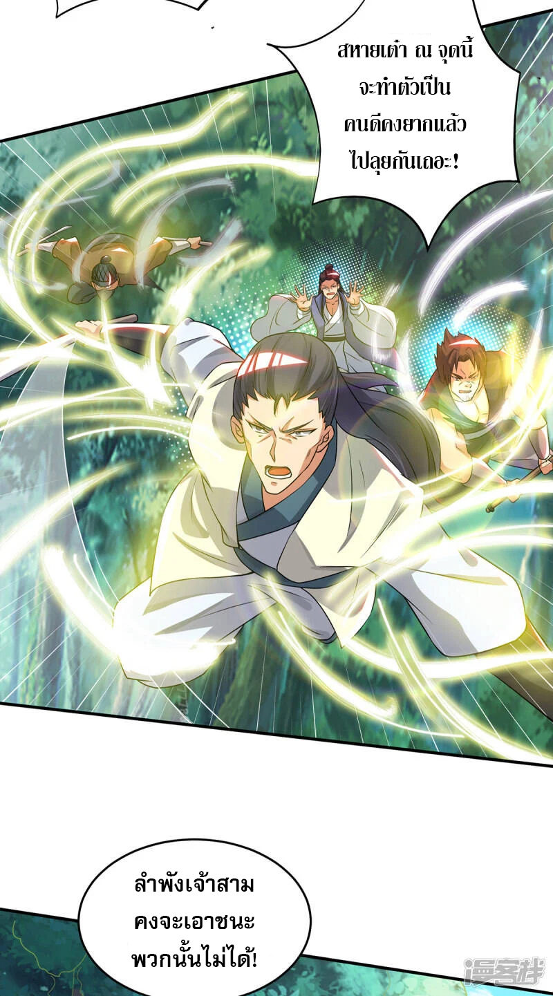 Reversal of god king จอมราชันย์ผงาดโลกันต์ ตอนที่ 18 หน้า 10