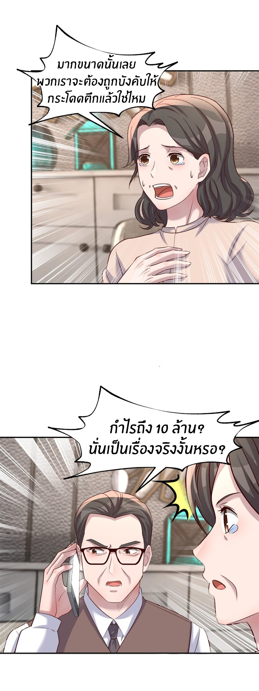 พี่สาวอยากเล่นคุณ ตอนที่ 240 หน้า 15