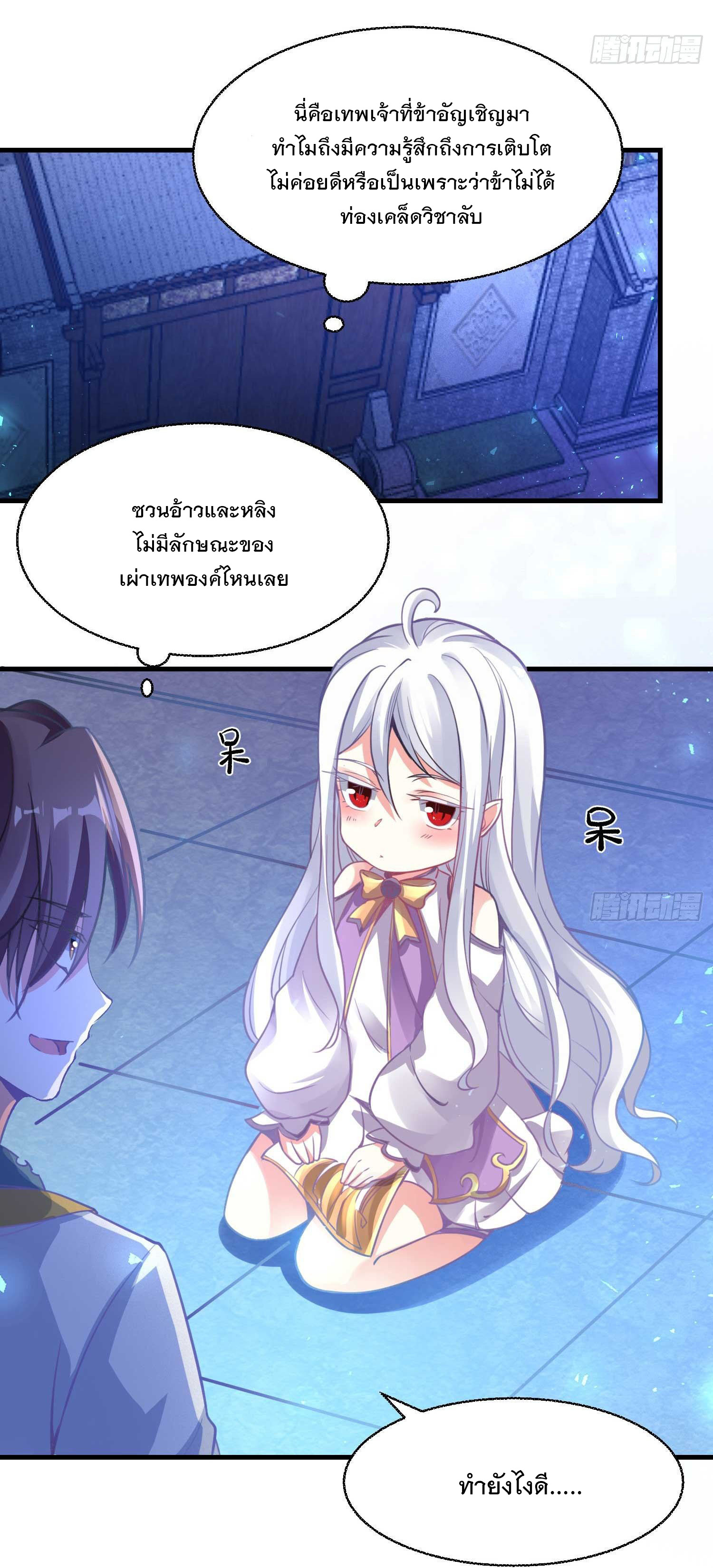 การต่อสู้ของเหล่าคนทรง ตอนที่ 9 หน้า 26