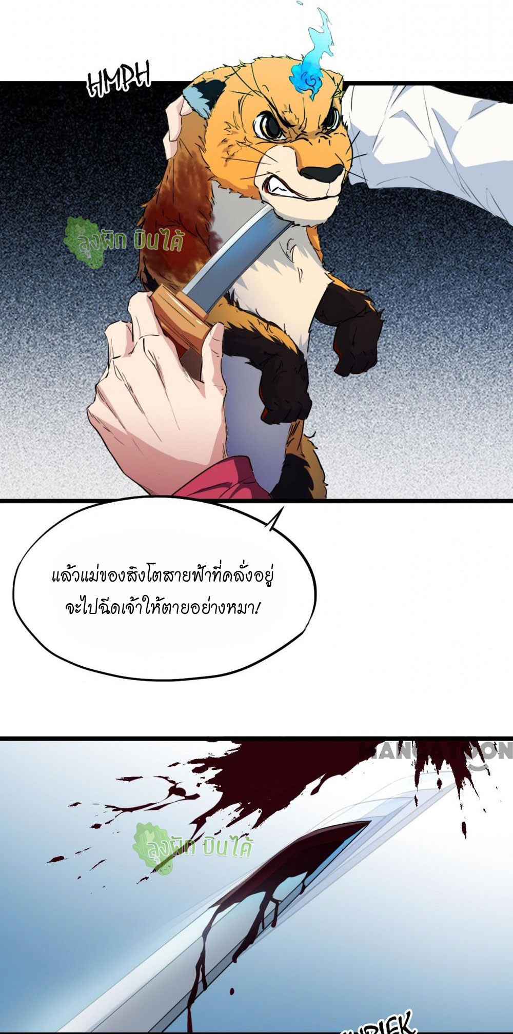 เลือดมังกร ตอนที่ 11 หน้า 46