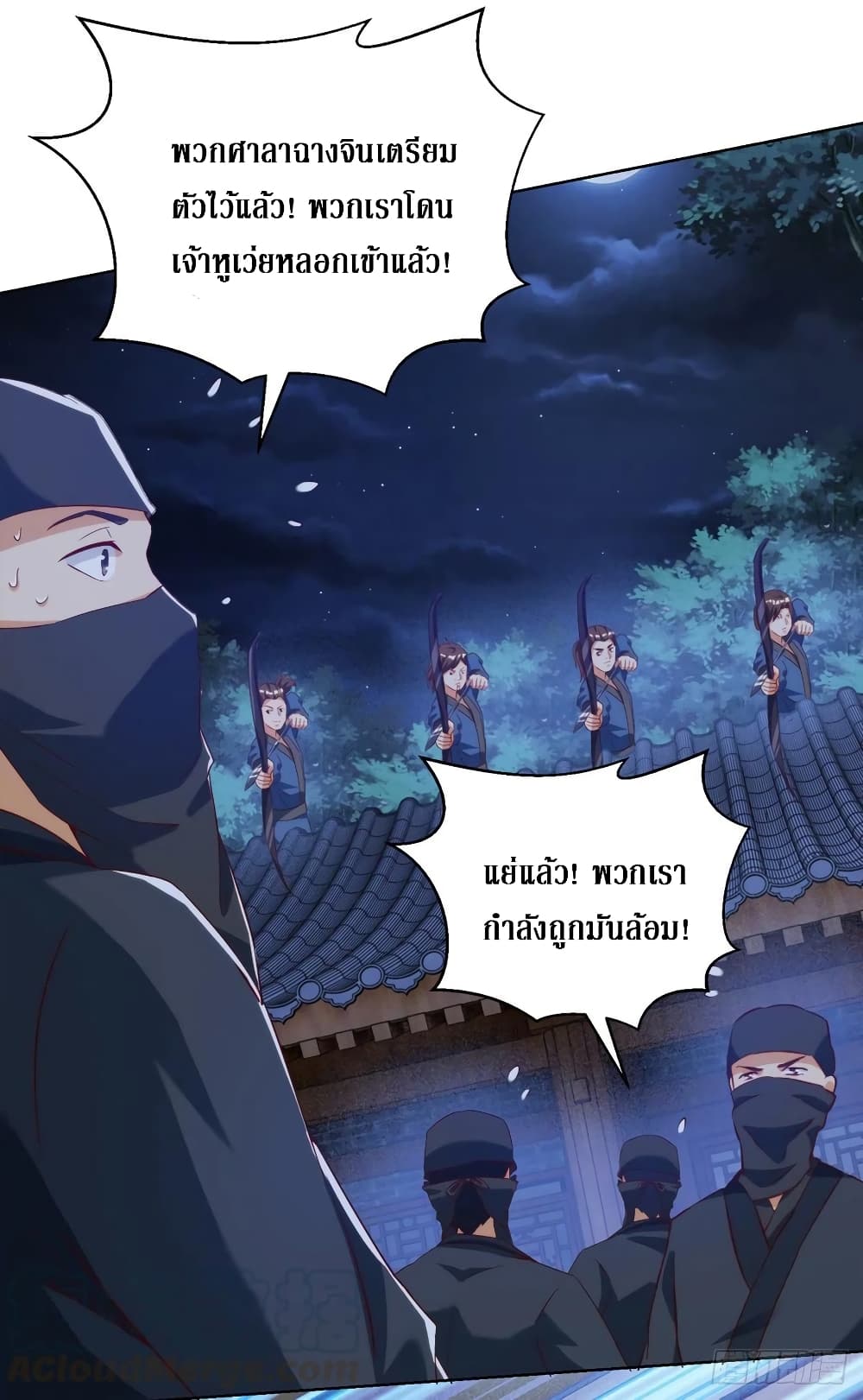 Dominate The Three Realms ตอนที่ 148 หน้า 15