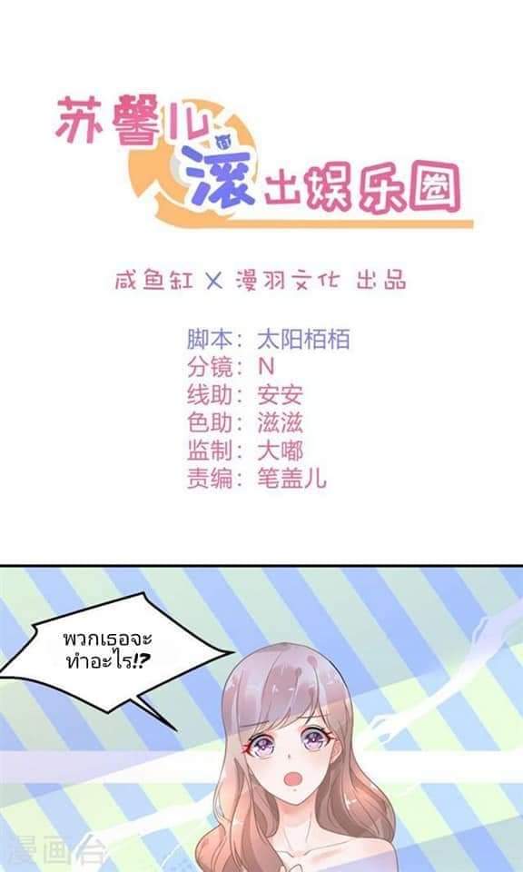 My Dream Of Wanting To Be Superstar ตอนที่ 5 หน้า 2