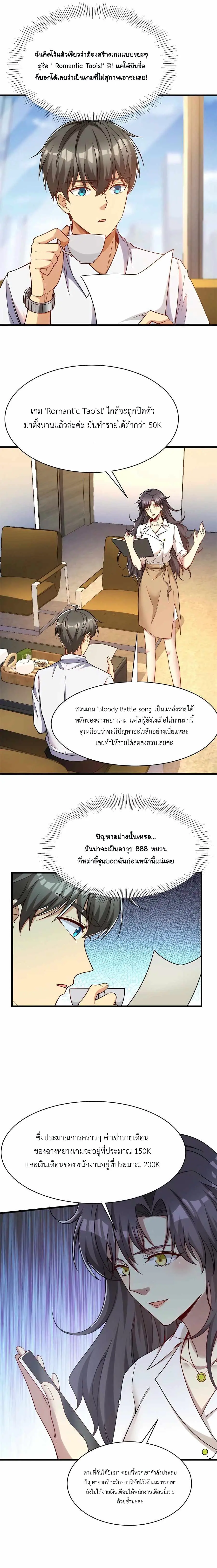 ขาดทุนเพื่อเป็นเศรษฐี - Losing Money To Be A Tycoon ตอนที่ 63 หน้า 6