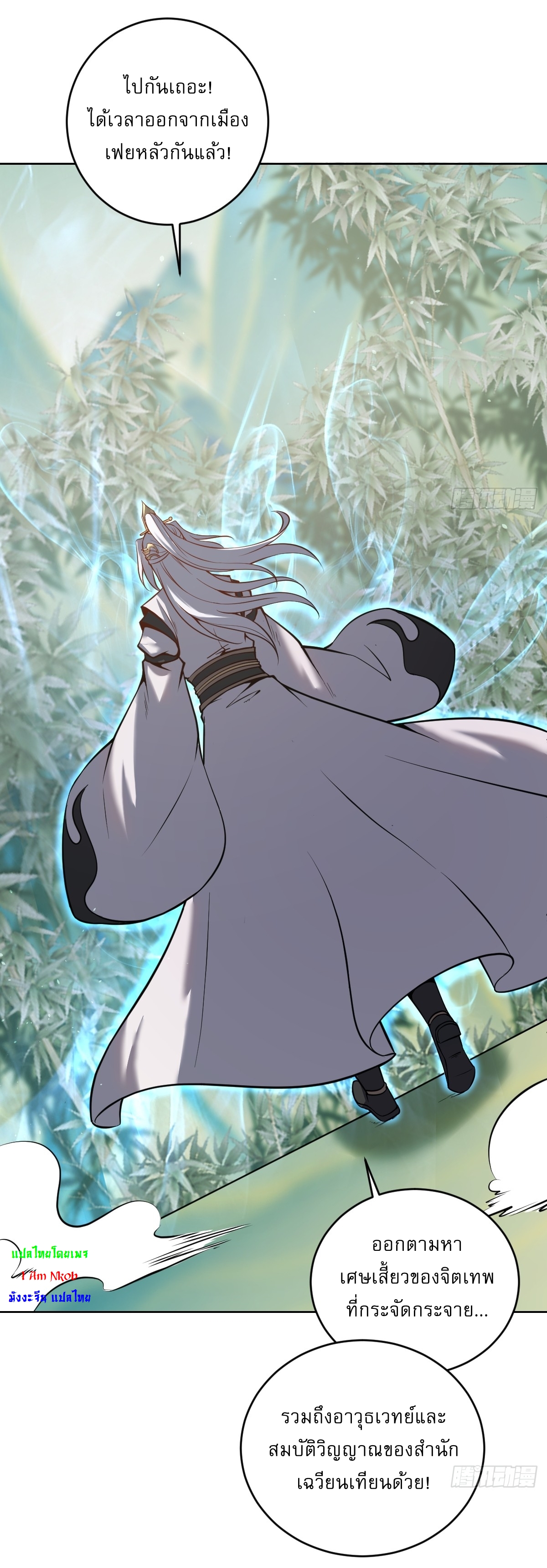 The Last Cultivator ผู้บำเพ็ญเซียนคนสุดท้าย ตอนที่ 19 หน้า 35