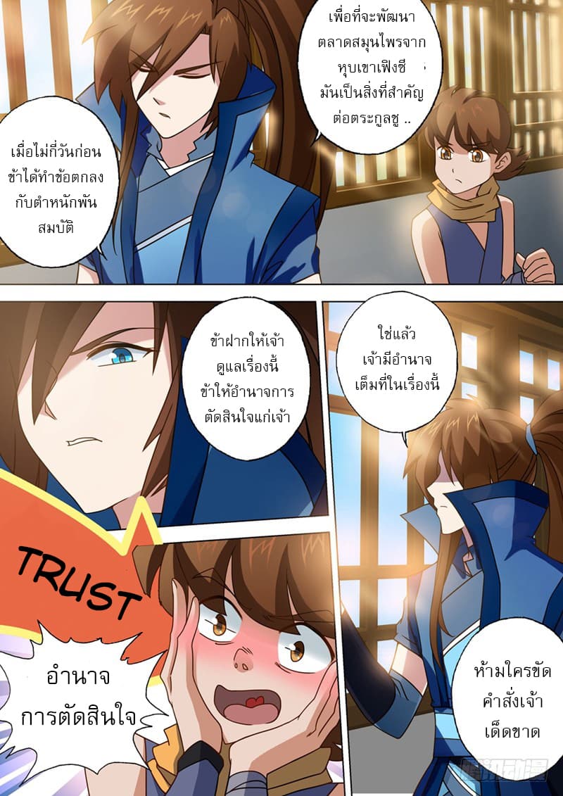 ดาบวิญญาณราชัน spirit sword sovereign ตอนที่ 25 หน้า 6