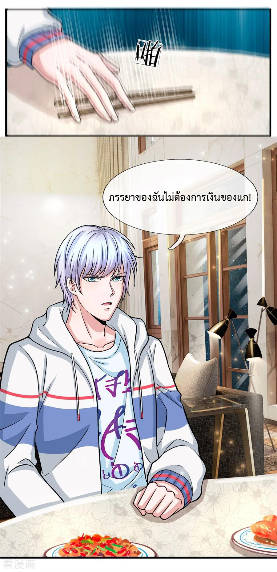 ยอดปรมาจารย์ล้างแค้น ตอนที่ 5 หน้า 20