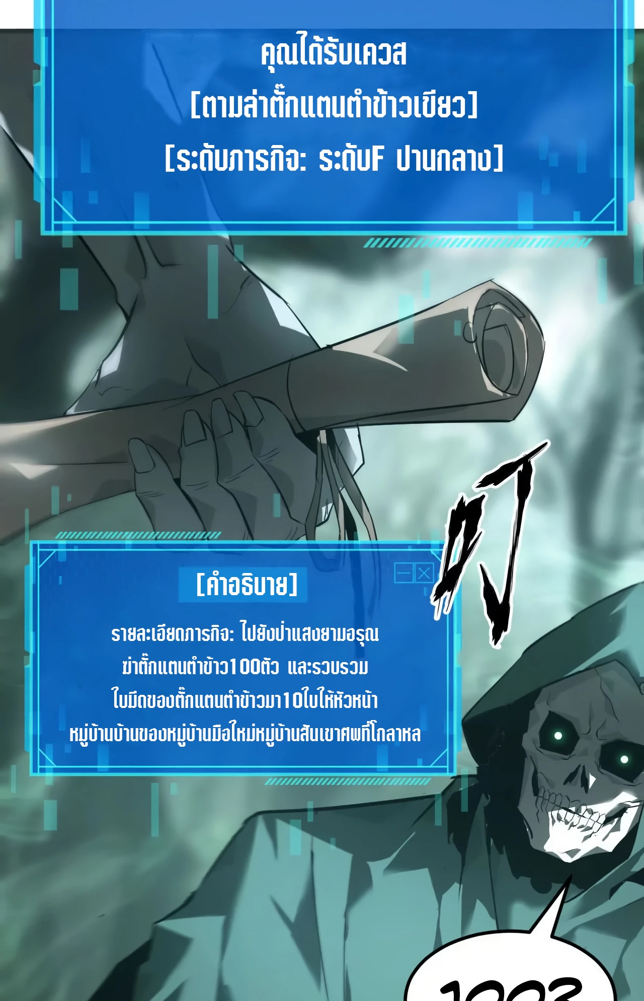 ยอดคน ณ โลกออนไลน์ ตอนที่ 5 หน้า 102