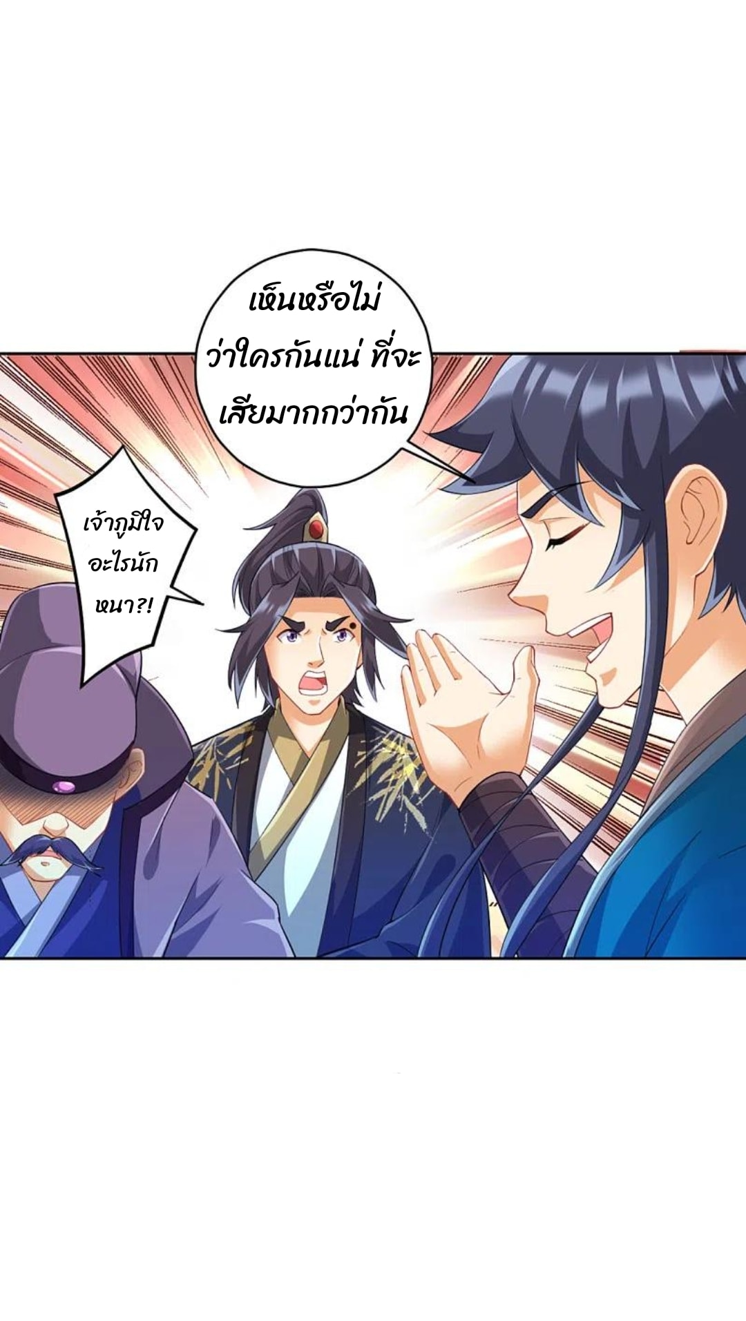 ข้ารับใช้ชั้นหนึ่ง ตอนที่ 240 หน้า 24