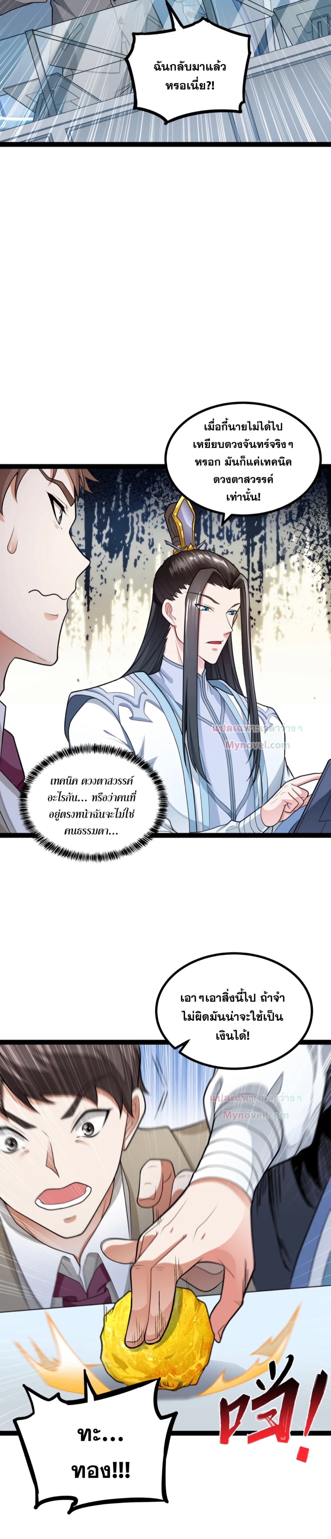 ข้านี่แหละผู้ที่แข็งแกร่งที่สุดในต่างโลก (ชนจีน) ตอนที่ 7 หน้า 18