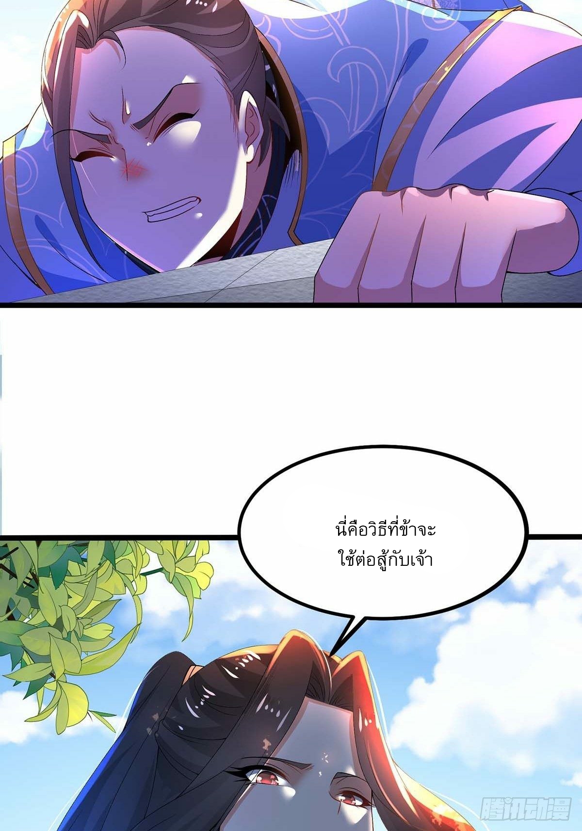 เทพกระบี่มรณะ (ชนจีน) ตอนที่ 15 หน้า 33