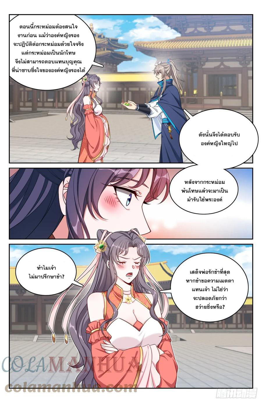 ผู้พิทักษ์รัตติกาล ตอนที่ 167 หน้า 14