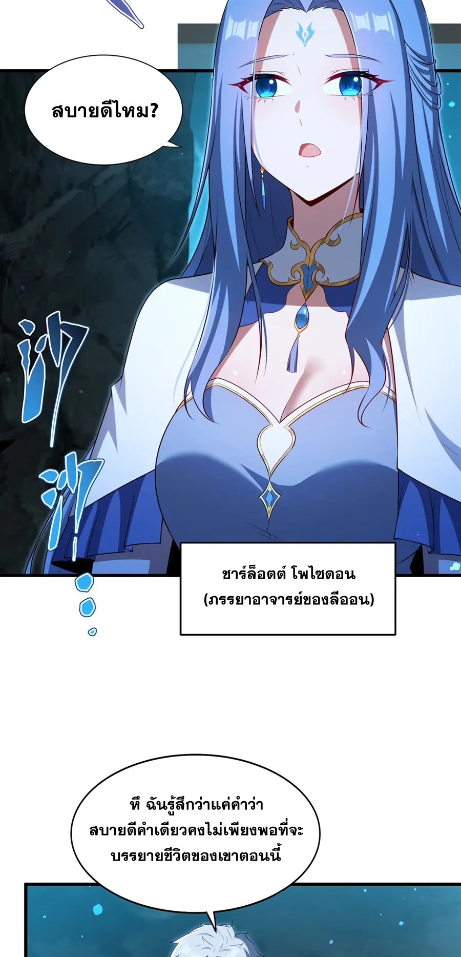 Shut Up, Evil Dragon! I don't want to raise a child with you anymore ตอนที่ 60 หน้า 18