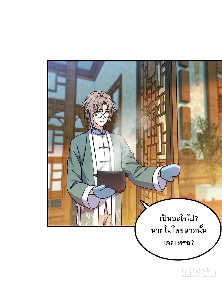 ชีวิตใหม่ของราชาจอมกวน ตอนที่ 29 หน้า 15