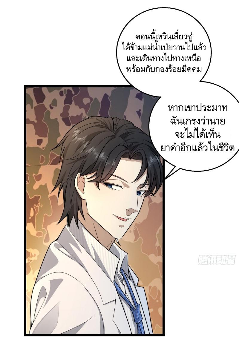 THE FIRST ORDER ตอนที่ 220 หน้า 38