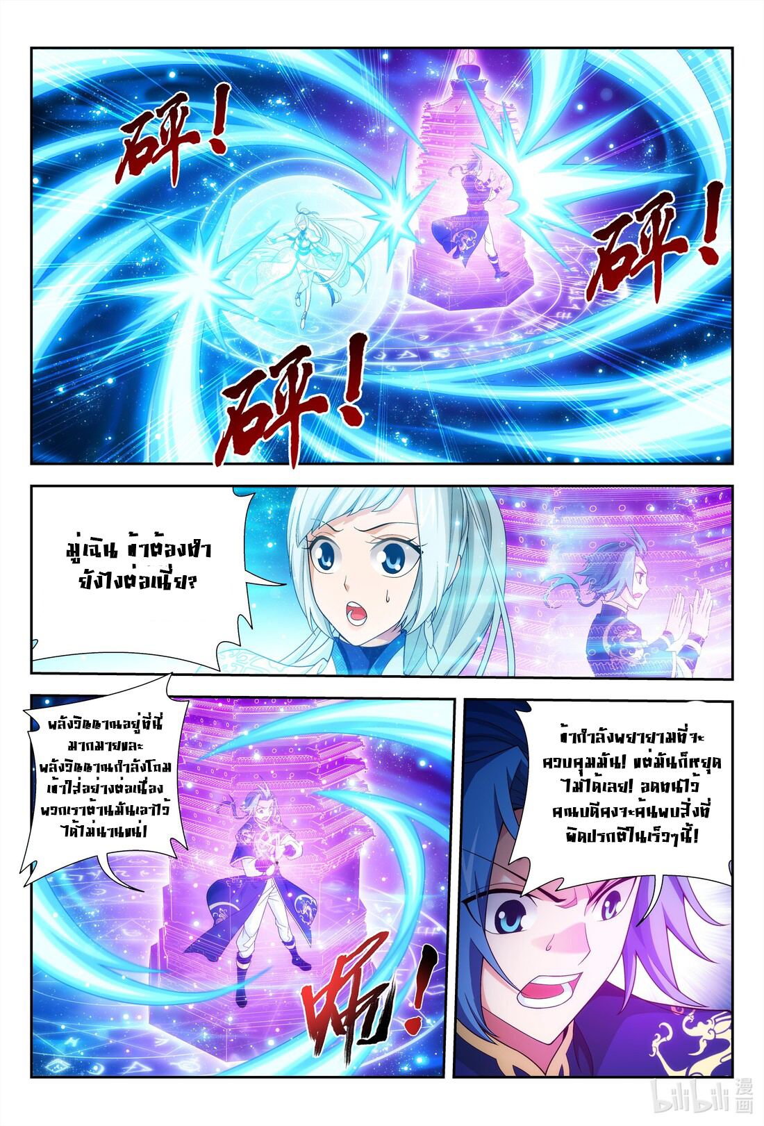 Da Zhu Zai ศึกปรมาจารย์สะท้านฟ้า (ชนจีน) ตอนที่ 264 หน้า 8