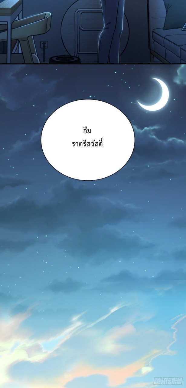 ภรรยาผมเป็นผู้ฝึกตนเมื่อพันปีก่อน ตอนที่ 23 หน้า 34