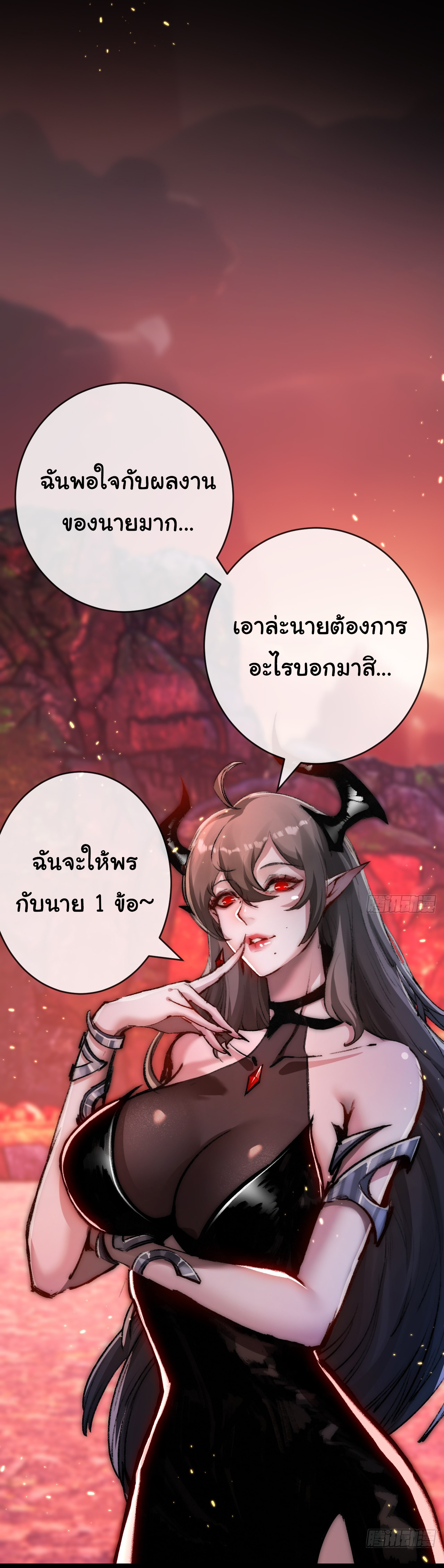 I'm the boss in Magic Moon ตอนที่ 11 หน้า 58