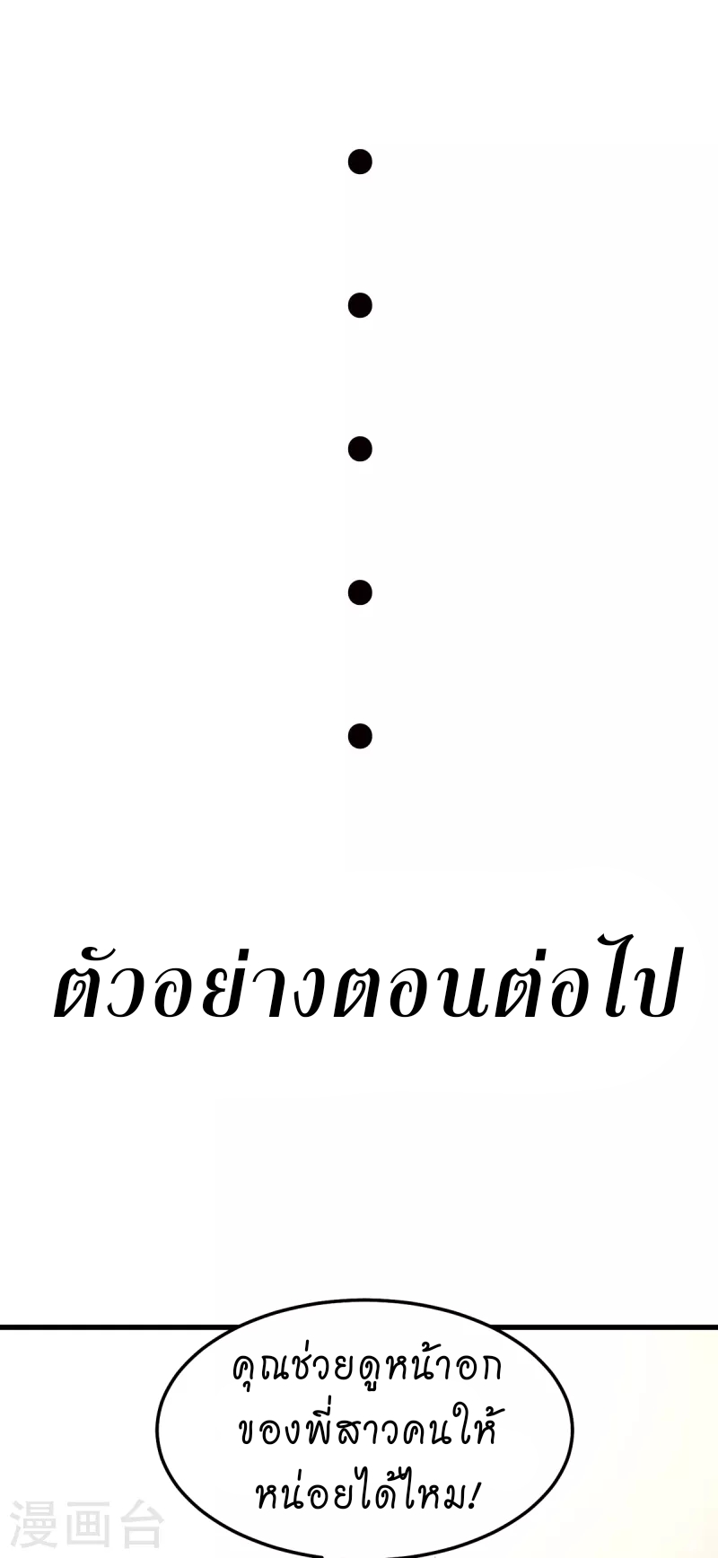 super genius doctor ตอนที่ 25 หน้า 27