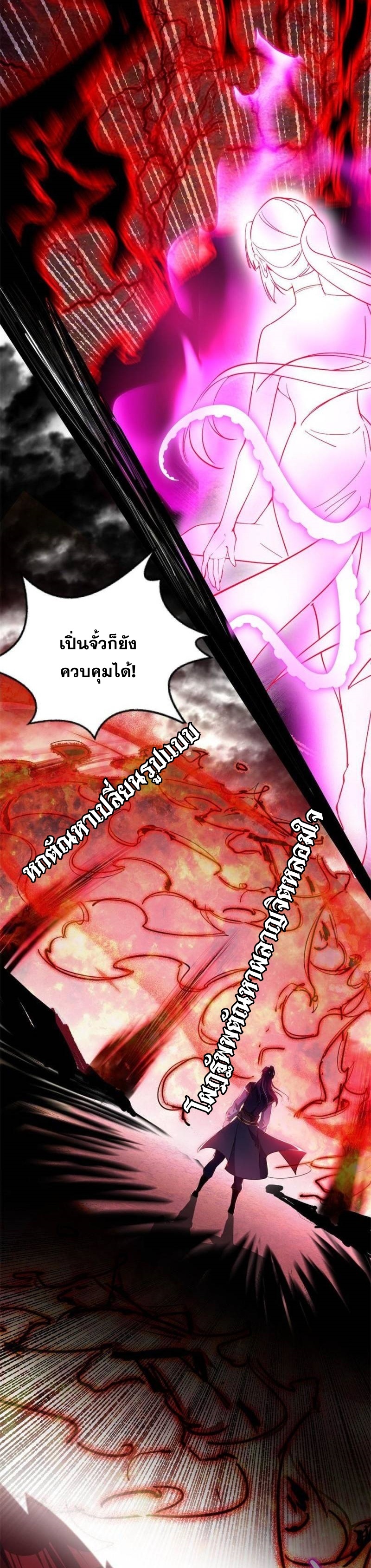 I'm an Evil God ข้าคือจักรพรรดิปีศาจ ตอนที่ 307 หน้า 20