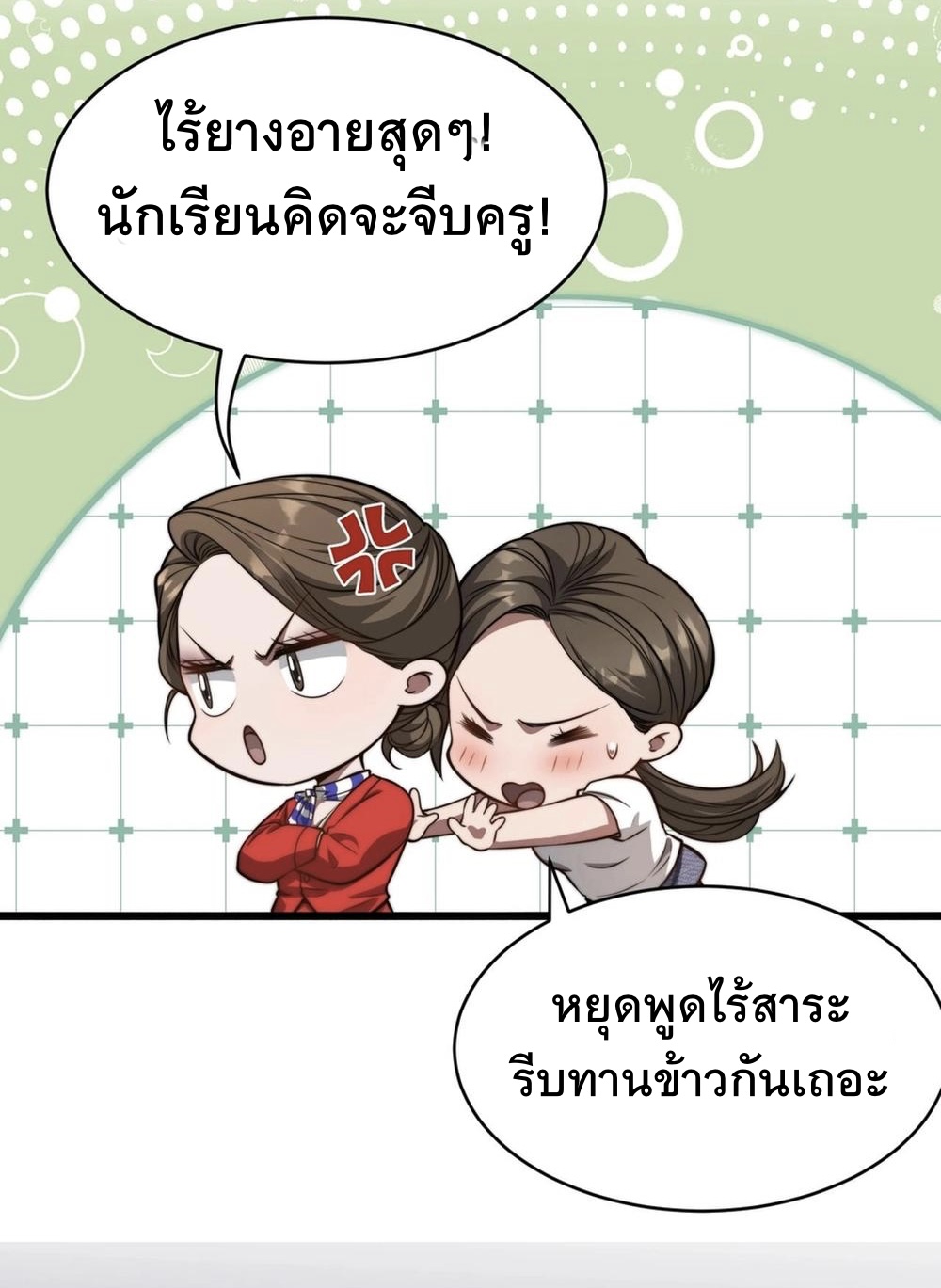 ระบบเจ้าสัว จีบผู้หญิง (ด้วยเงินล้านล้าน) ตอนที่ 2 หน้า 51