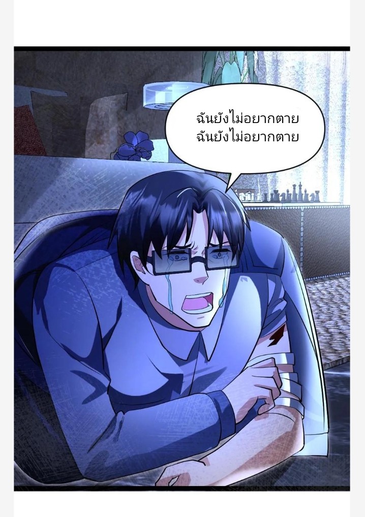 ฉันมีเซฟเฮาว์ในวันโลกาวินาศ ตอนที่ 35 หน้า 4