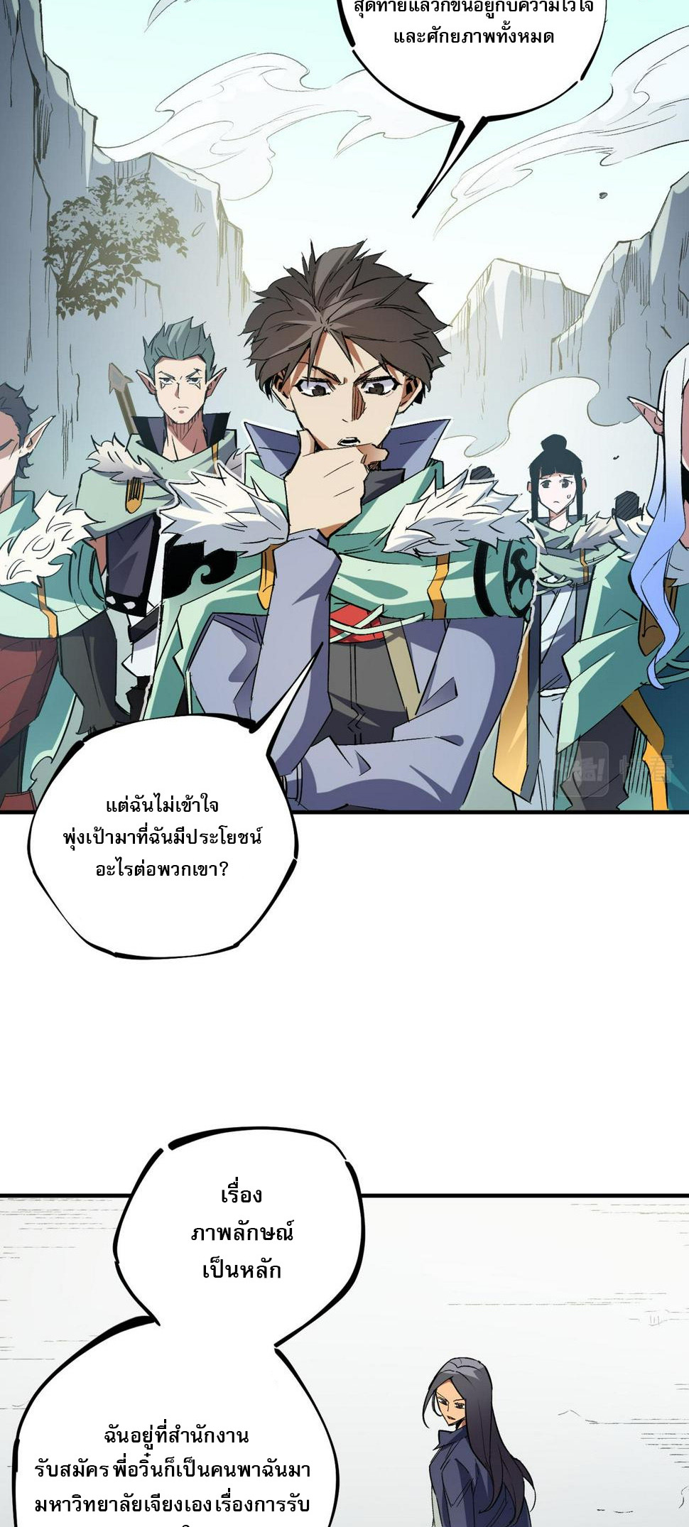 ฉันคือผู้เล่นไร้อาชีพที่สังหารเหล่าเทพ ตอนที่ 27 หน้า 34