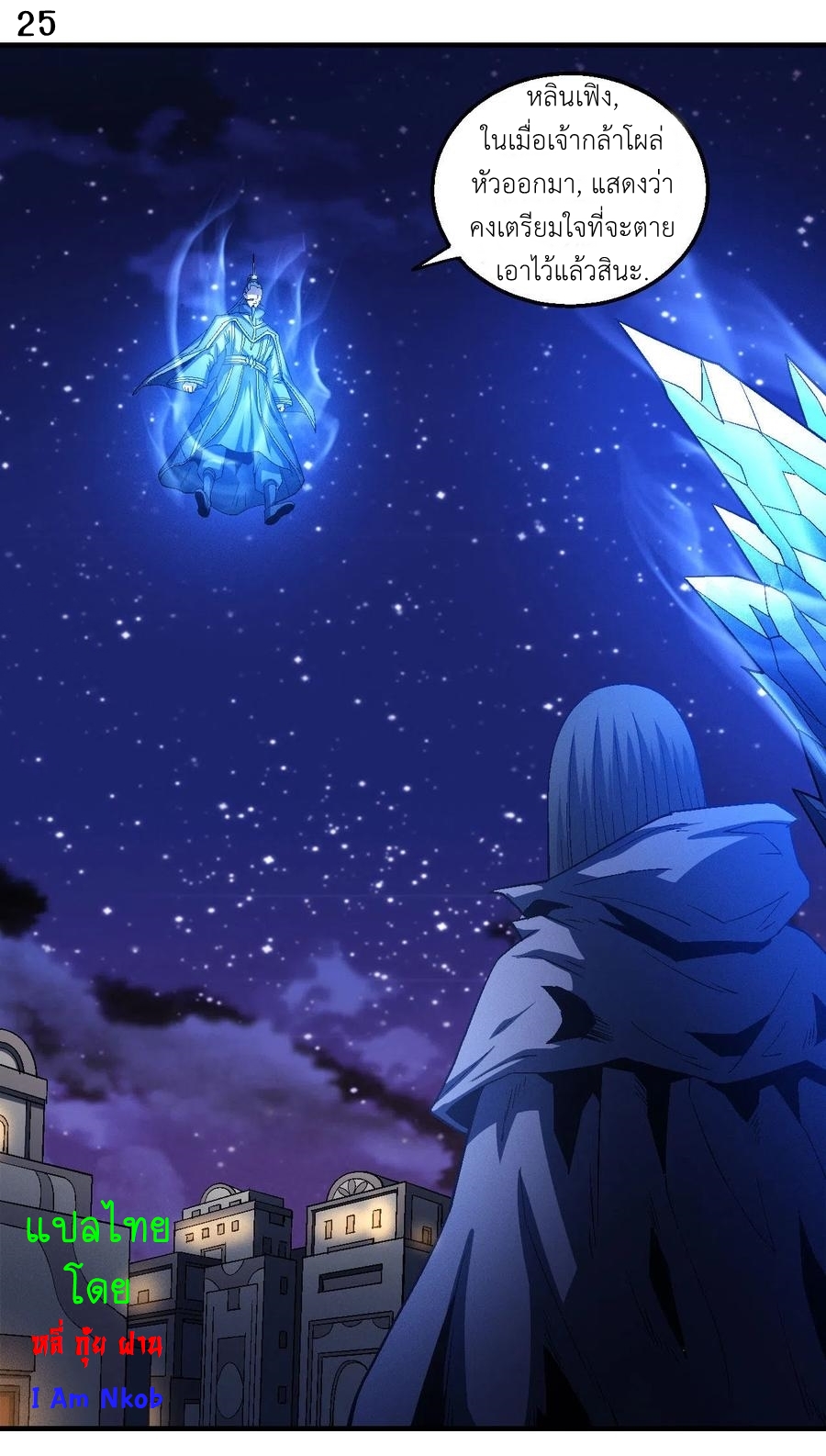 God of Martial Arts เทพยุทธ์แห่งใต้หล้า ตอนที่ 3 หน้า 26