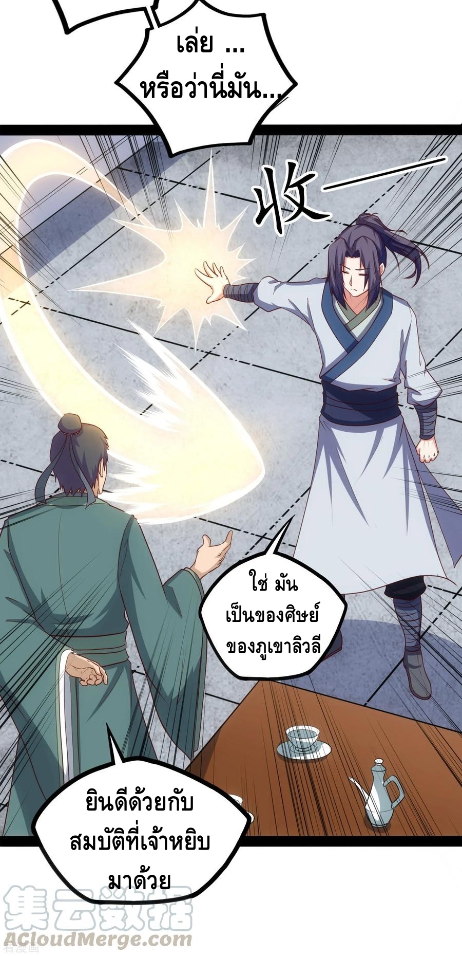 เหยียบย่ำแม่น้ำอมตะ ตอนที่ 59 หน้า 25