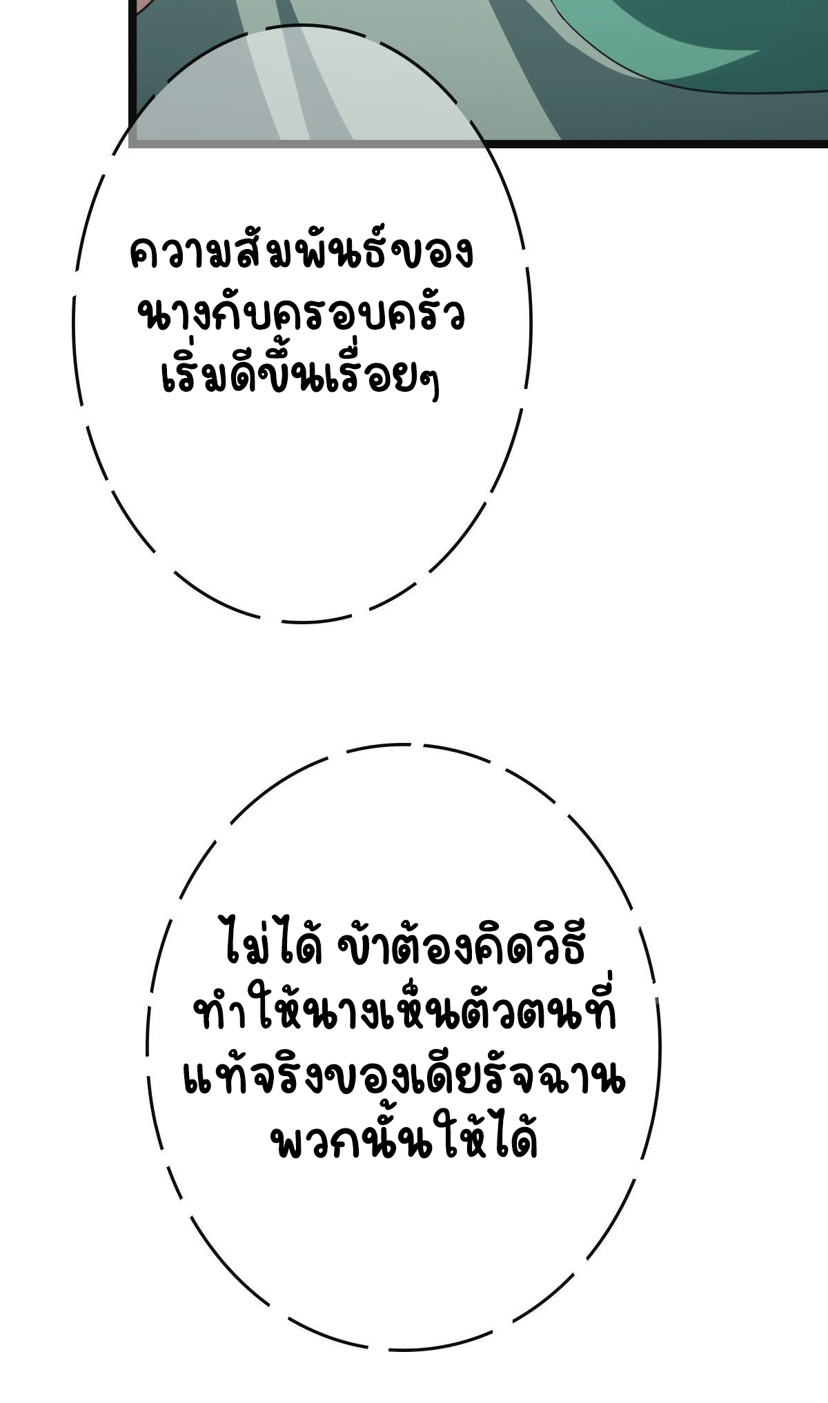 ปิ๊งรักทรราชจอมลวง ตอนที่ 59 หน้า 33