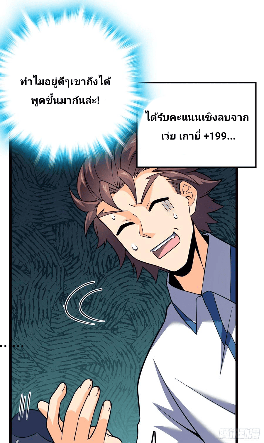 The new life of the Kuan King-ชีวิตใหม่ของราชาจอมกวน ตอนที่ 75 หน้า 8