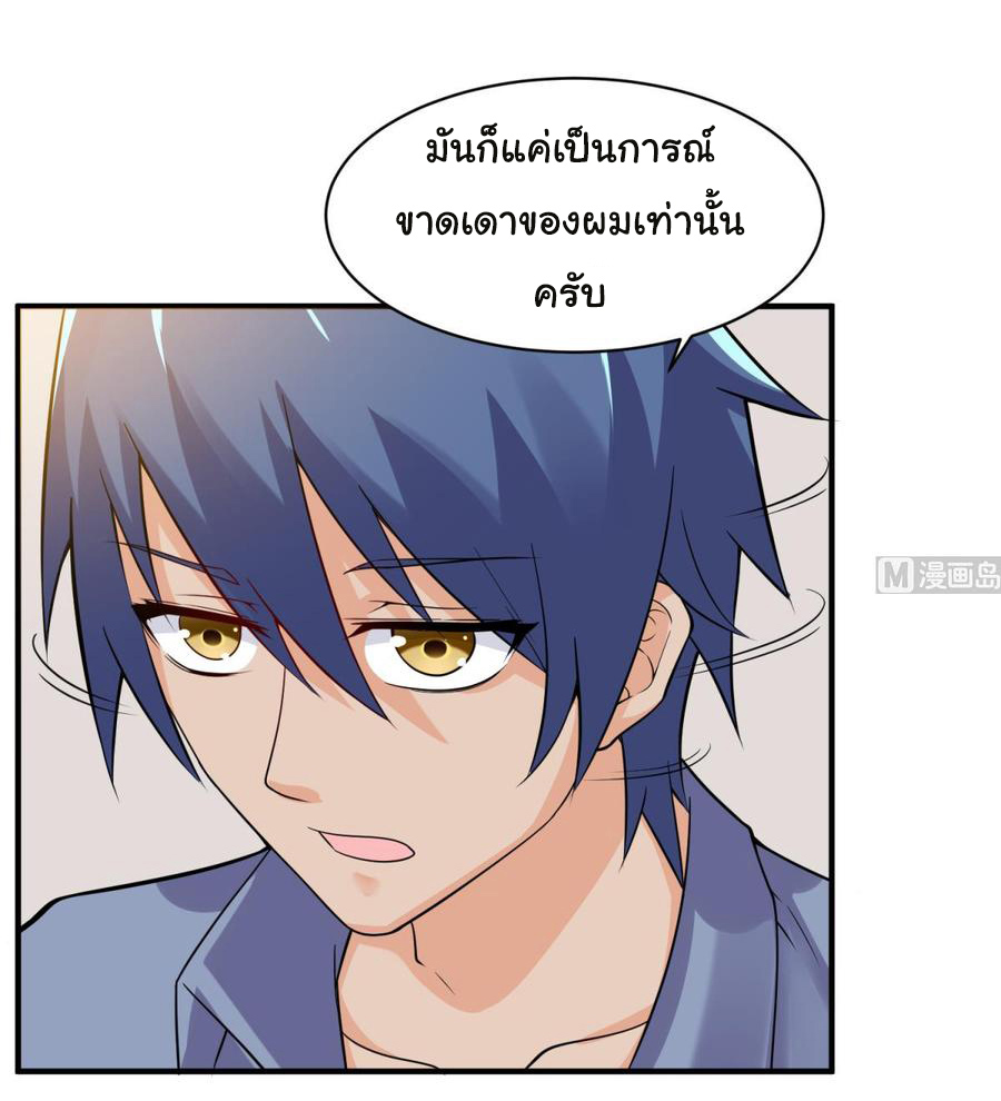 เทพเซียนหมอ ของยัยเทพธิดา ตอนที่ 108 หน้า 12