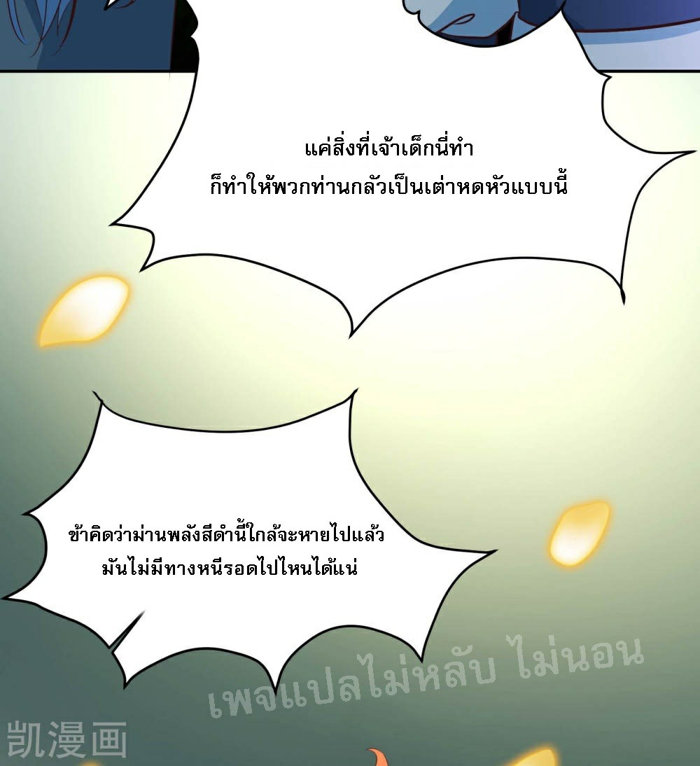 ฮาเร็มของข้ามีแต่ลูกศิษย์หญิงทั้งนั้น ตอนที่ 29 หน้า 18